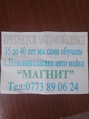 заработки онлайн в интернете: Автомойка «Магнит» — набор персонала. - Вакансия: автомойщик - — 1