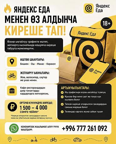 переводчик китайский: Требуется Велокурьер, Мото курьер, На самокате Подработка, Гибкий график, Обучение, Старше 18 лет — 3