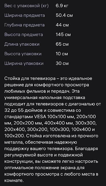 Тумбы и подставки для телевизора: Тумба и подставка для телевизора, Новый, Напольная, Железо, Самовывоз, цвет - Черный — 8