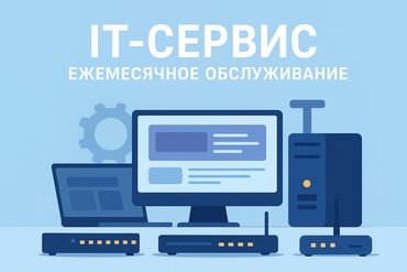 вакансии менеджер интернет магазина: 🛠️ Peşəkar kompüter və IT xidmətləri – 24/7 dəstək ilə! Ev və ofislər