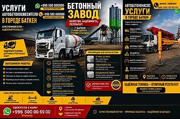 аренда арматурогиба: Услуги автобетоносмесителя, бетононасоса и бетонного завода в городе — 1