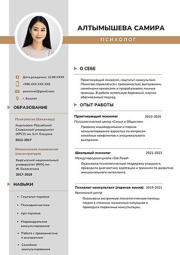 pdf: Дизайн резюме и портфолио ✨ Как сделать резюме в Бишкеке? Я помогу — 2