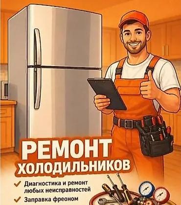 электронная печка: Ремонт холодильников Профессиональное обслуживание и ремонт — 1