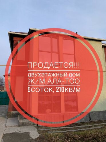 Продажа домов: Дом, 210 м², 6 комнат, Агентство недвижимости, Косметический ремонт