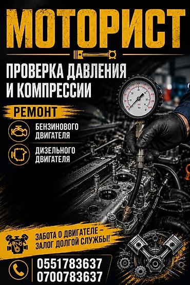 эндро мото: Услуги моториста: диагностика и ремонт двигателей. Что выполняется: - — 1