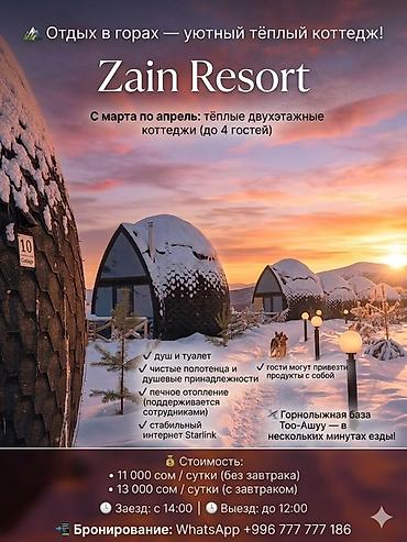 Посуточная аренда домов: Zain Resort — тёплые двухэтажные коттеджи в горах (до 4 гостей) С — 1