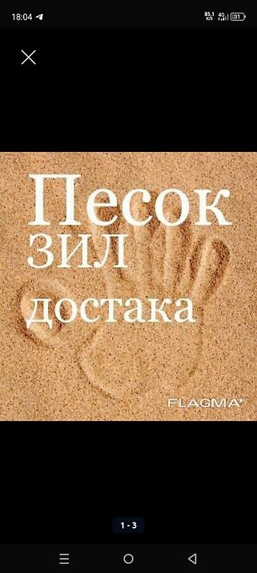 васильевский карьер: Песок, Васильевский карьер, Зил — 3