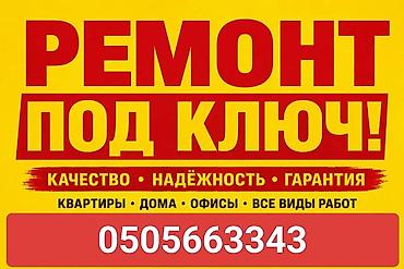 ремонт чысы: Толук оңдоо | Офистер, Батирлер, Үйлөр 6 жылдан ашык тажрыйба — 1