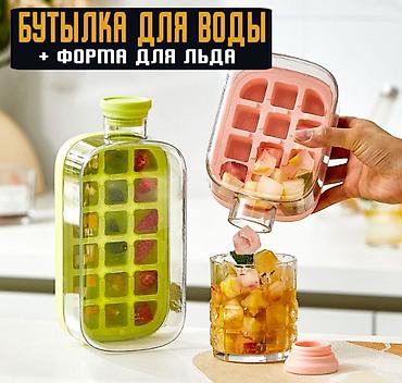 формочки для льда: 2-в-1 бутылка для напитков с формой для льда - Универсальный дизайн — 1
