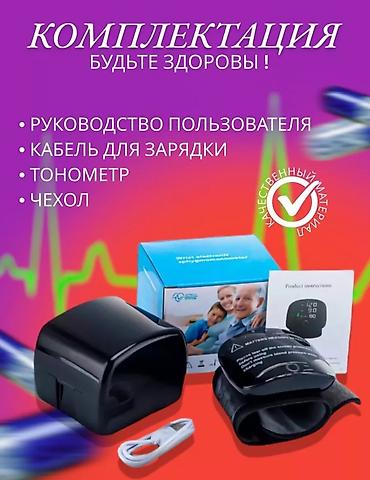тонометр электронный: Это цифровой запястный тонометр Intelli System. Новый. Модель — 6