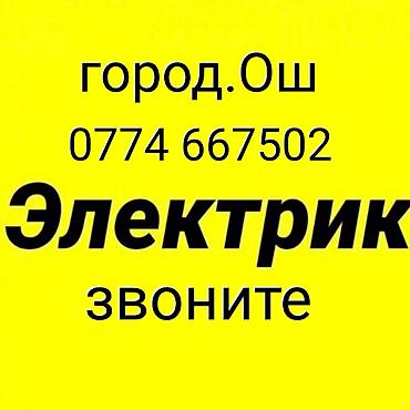 erl group: Электрик | Монтаж выключателей, Монтаж проводки, Монтаж розеток Больше 6 лет опыта — 1