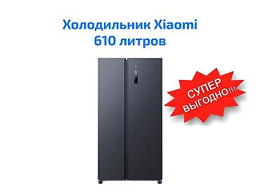 Холодильник Xiaomi Mijia Double Door 610L (BCD-610WMSA) —