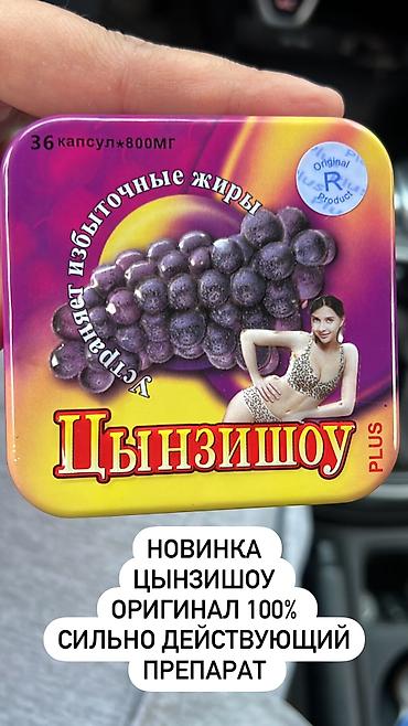Средства для похудения: Цызиншоу оригинал,производство китай,эти таблетки проверенные на — 16