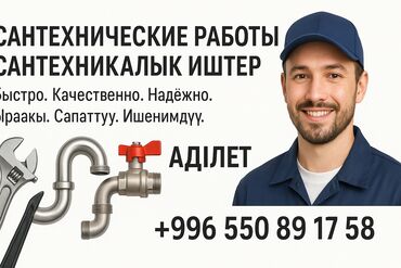 Ремонт сантехники: Ремонт сантехники Больше 6 лет опыта