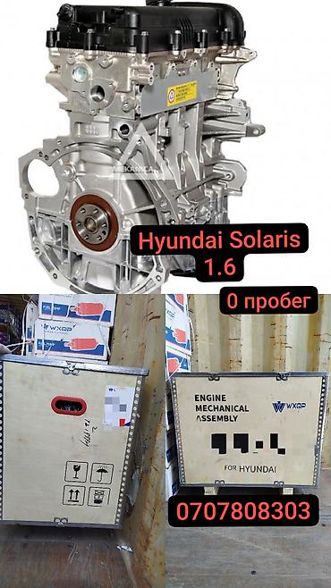 block: Двигатель для Hyundai Solaris 1.6 — с 0 пробегом по всем вопросам — 1