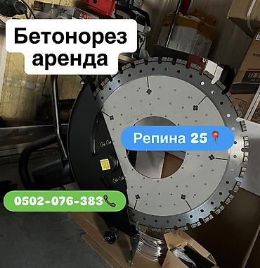 репина: Бетонорез в аренду 3500 сом в день Репина 25📍📍📍📍 Самовывоз, платная — 1
