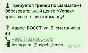 требуется репетитор по английскому онлайн: Талап кылынат Репетитор - Шахмат