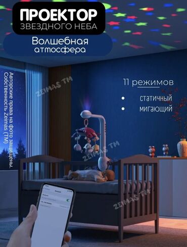 Игрушки: Мобиль для ребёнка. Купили за 5000 с. Использовался 1м ребёнком — 5