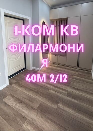 квартира панфилова: 1 бөлмө, 39 кв. м, Элитка, 2 кабат