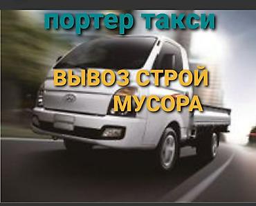 Буйрутма берүү Хендай портер, Курулуш таштандыларын чыгаруу, Үстү артка ачылма кузову менен (өзү төкмө)