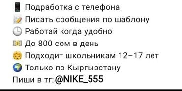 ищу работу переводчика английского языка: Онлайн работа в ТГ подходит школьникам и студентам писать а