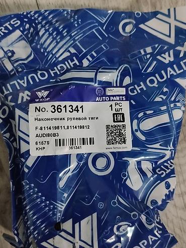 Амортизаторы, пневмобаллоны: Ауди 80 Б4 . полная ходовая часть. Новое отдельно не продается — 13