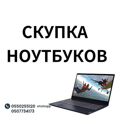 Ноутбуки ASUS: Скупка ноутбуков Скупка принтеров Скупка компьютер Скупка моноблок — 1
