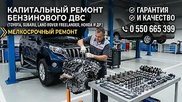 Капитальный ремонт бензиновых двигателей