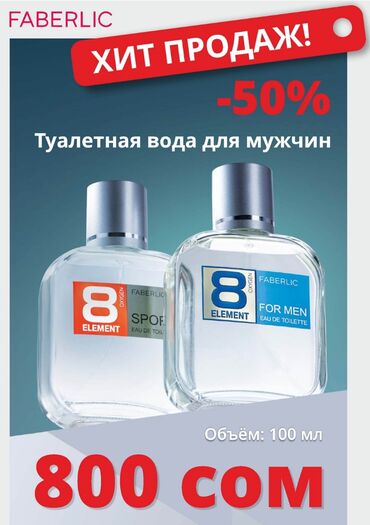 продукция фаберлик: Мужская туалетная вода от Faberlic. 8 element и 8 элемент спорт. 100