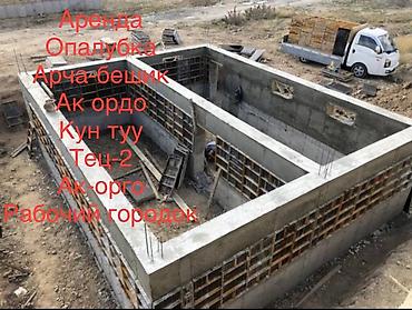 Аренда инструментов: Сдам в аренду Опалубки — 2