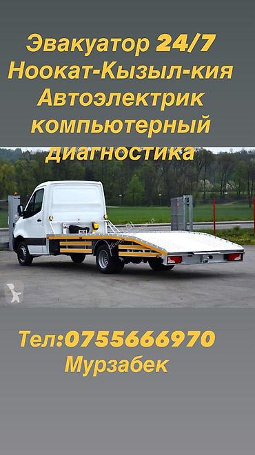 Кызматтар: Эвакуатор Ноокат-Ош-Кызыл-кия — 1