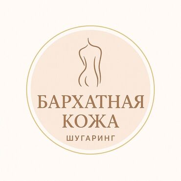 шугаринг бикини мужской: Шугаринг, С выездом на дом