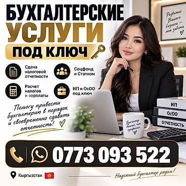 Бухгалтерские услуги | Подготовка налоговой отчетности, Сдача налоговой отчетности, Ликвидация юридических лиц