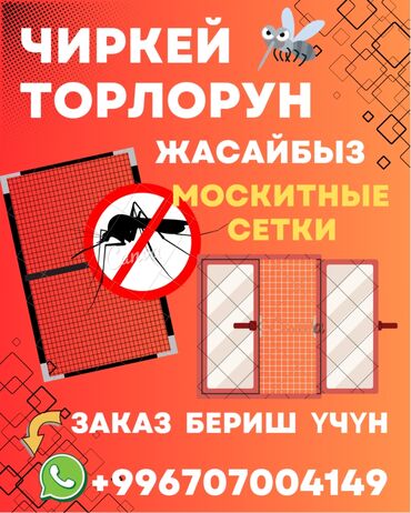 обналичка двери: Чиркей тору, Башка түрү, Буюртмага