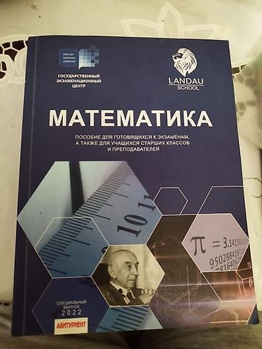 Kitablar və jurnallar: Riyaziyyat landau 25manat yenisidi alınannan 1-2defe işlənib — 1