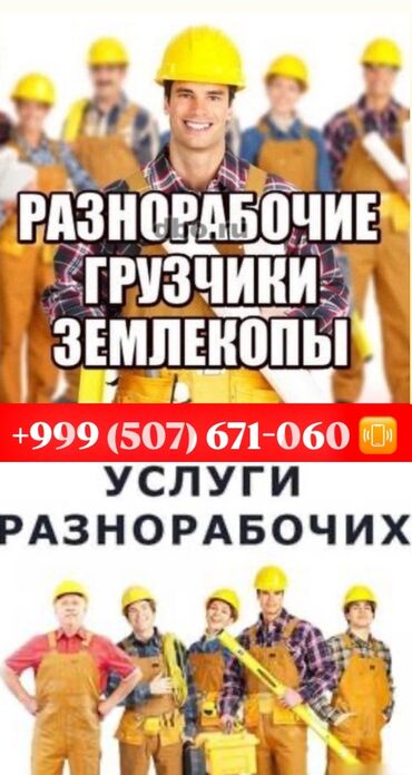 работа: разнорабочий оплата каждый день: Услуги разнорабочих 🦺