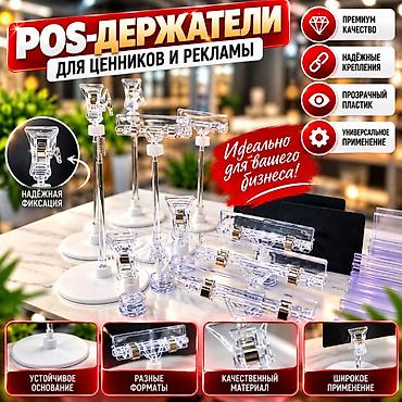 Торговое оборудование: Аксессуары для магазинов — всё для удобной, аккуратной выкладки — 6