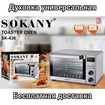 духовки для выпечки: Духовка, Новый, Платная доставка, Самовывоз, Бесплатная доставка