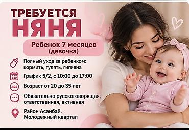 Требуется Няня Полный рабочий день
