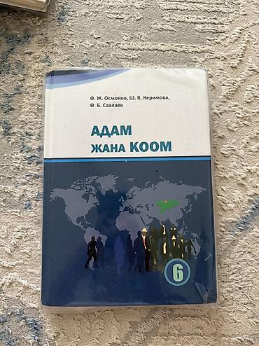 секом ответы: Новые учебники для 6 класса. Для классов с кыргызским языком — 7