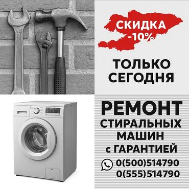 швейная машинка typical: Ремонт стиральных машин ✅ **Быстро** – выезд в день обращения ✅