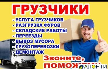 работа в москве для граждан снг киргизия водитель: УСЛУГИ ГРУЗЧИКОВ ПОДЪЁМ СТРОЙ МАТЕРИАЛЫ ЭТАЖКАГА ГРУЗ КОТОРОБУЗ ЛЮБОЙ