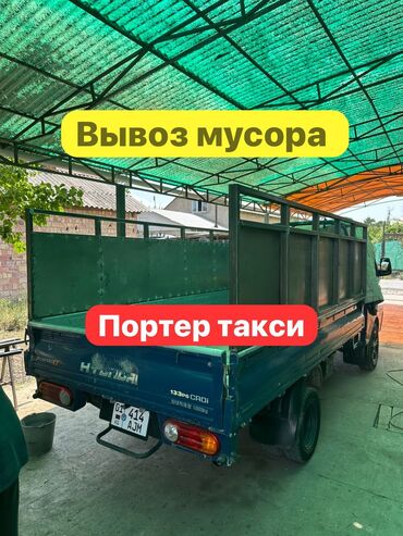 бытовая химия оптом со склада бишкек: Porter, Курулуш таштандыларын чыгаруу, Шаар ичинде, жүк ташуучу жумушчусу менен