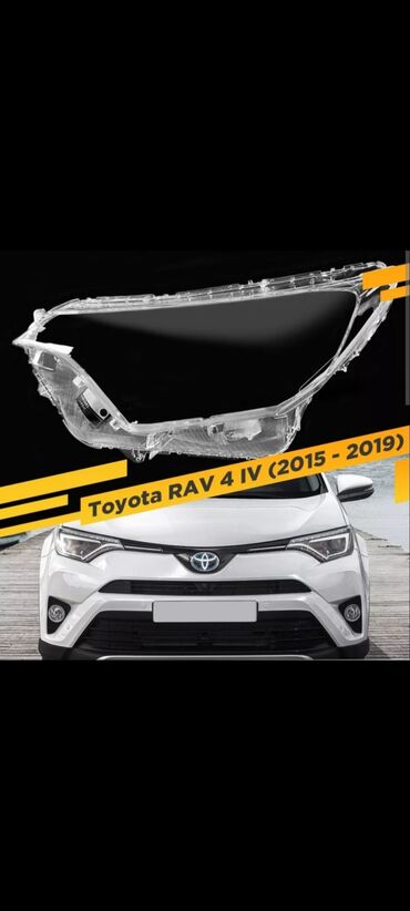 Стекла и комплектующие: СТЕКЛО ФАРЫ . TOYOTA RAV-4 на все поколения ЛИНЗЫ НА ФАРЫ — 2