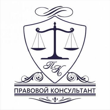 онлайн юрист бесплатно кыргызстан: Юридические услуги | Административное право, Гражданское право, Земельное право | Консультация, Аутсорсинг