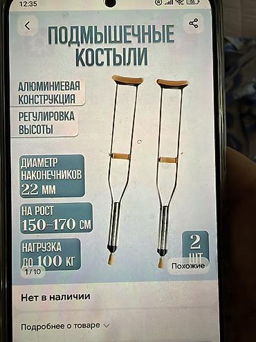 костыли каракол: Костыли новые! Не пригодились — 1