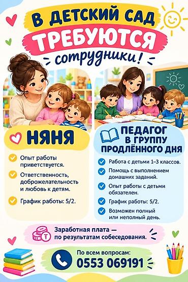 жумуш няня бишкек: Талап кылынат Бала багуучу, тарбиячынын жардамчысы, Жеке балдар бакчасына, Тажрыйбасыз — 1