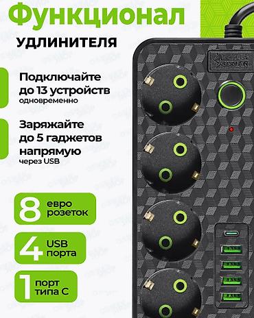 type: Не хватает розеток для всей техники? Не беда, ведь наш сетевой фильтр — 3
