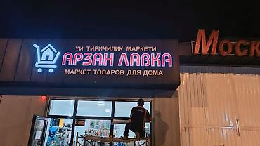 Изготовление рекламных конструкций: | Вывески, Лайтбоксы, Объемные буквы, | Монтаж, Разработка дизайна — 24