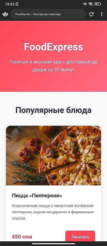 домашняя горка: Делаю современные, адаптивные сайты-визитки для бизнеса (доставка еды — 1